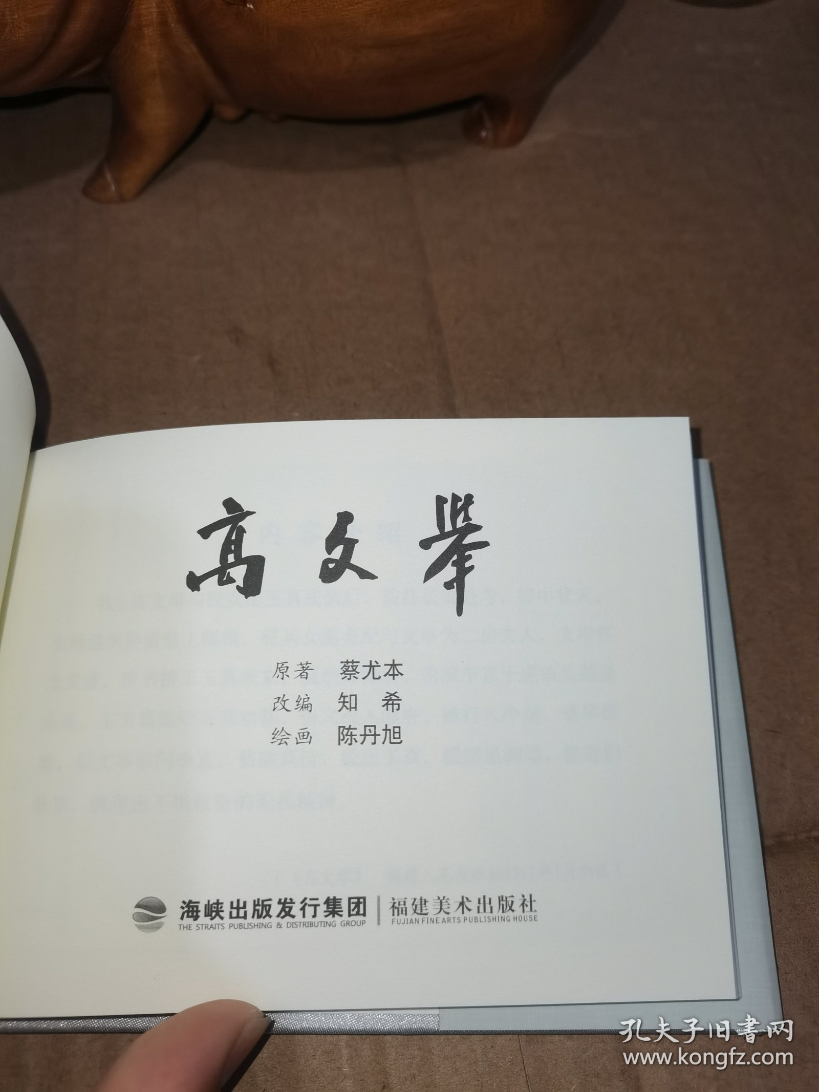 50开小精连环画:高文举（绢版）