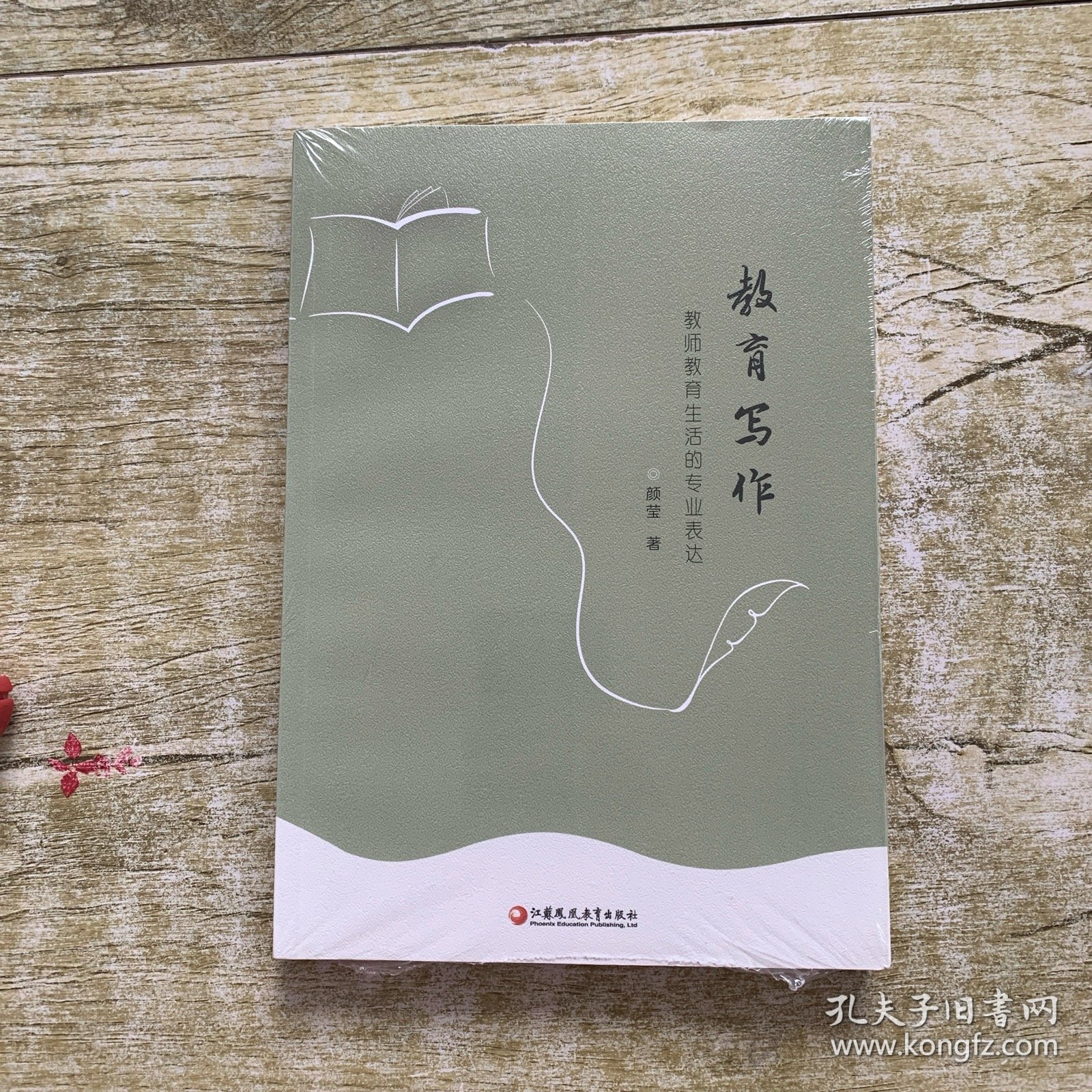 教育写作-----教师教育生活的专业表达