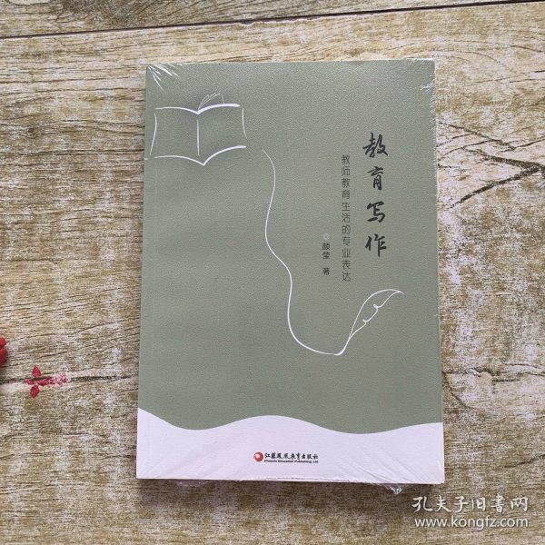 教育写作-----教师教育生活的专业表达