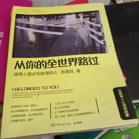 从你的全世界路过：让所有人心动的故事