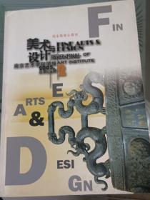 南京艺术学院学报美术与设计版2005年第2期。