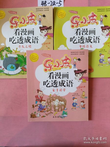 乐小皮看漫画吃透成语全6册注音美绘版 （赠田字格成语抄写本）根据小学教材必学成语要求编写 小学一二三四五年级漫画成语故事书6-8-10-12岁爆笑卡通漫画书宝宝睡前四字成语故事书带拼注音小学生课外阅读