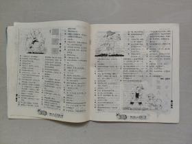 老杂志：《新少年》1997年第10期，1997.10，有连环画《大象复仇记》等作品，内页有几页有涂划见图