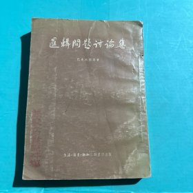逻辑问题讨论集 品相见图