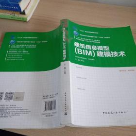 建筑信息模型（BIM）建模技术