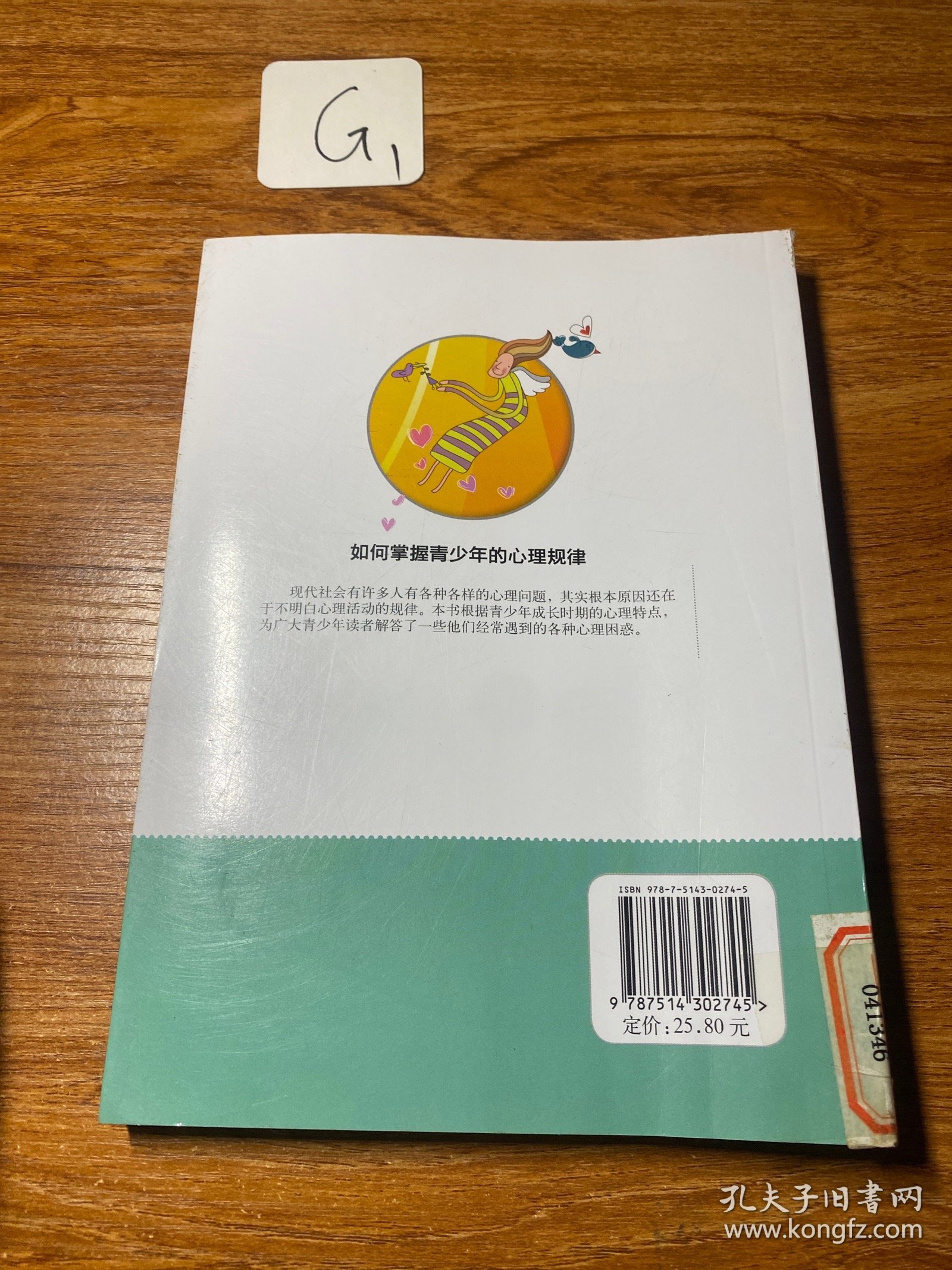 如何掌握青少年的心理规律