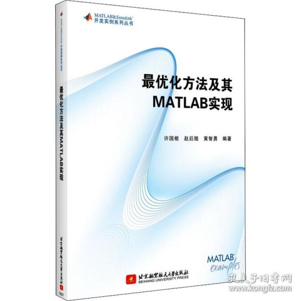 最优化方法及其 MATLAB实现