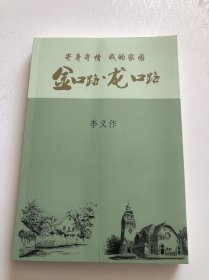 金口路 龙口路 青岛历史文献