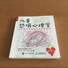 儿童恐惧心理学 从涂鸦中读懂孩子的恐惧情绪