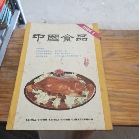 中国食品 1984 1