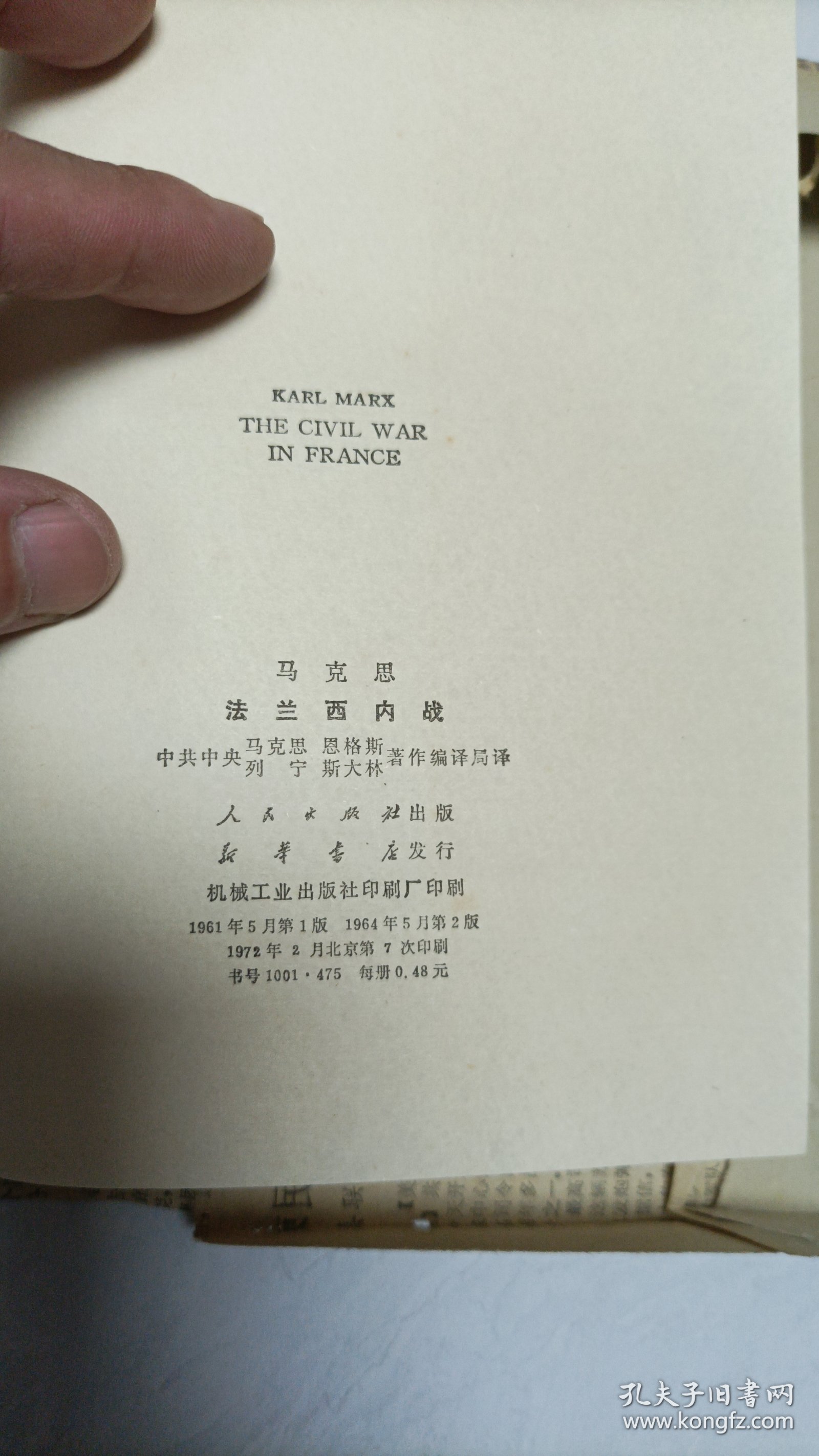 马克思法兰西内战