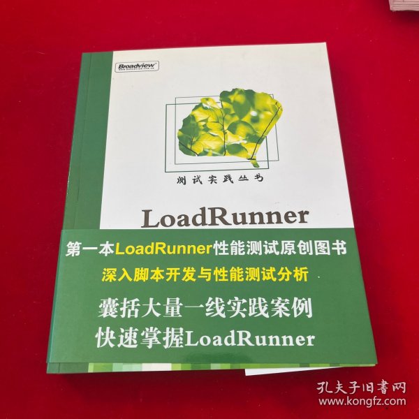 LoadRunner性能测试实战