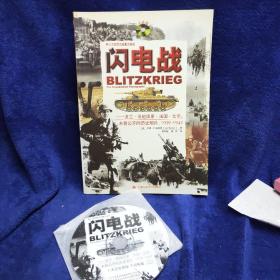 第二次世界大战重大战役、闪电战～波兰，低地国家，法国，北非:未曾公开的历史照片1939～1942