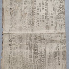 大公报 重庆 中华民国三十四年一月十八日，抗战报纸