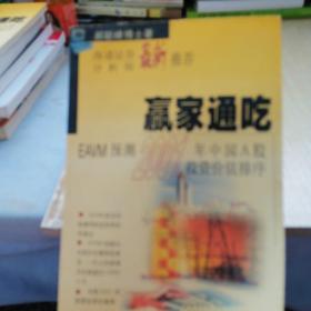 赢家通吃:EAVM预测2001年中国A股投资价值排序