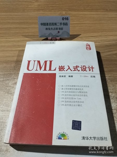 UML嵌入式设计 无盘