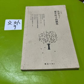 我参与了那片叶子的飘落