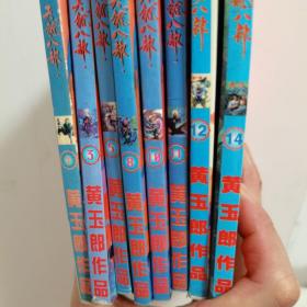 天龙八部64k漫画，1，3，5，8，10，11，12，14