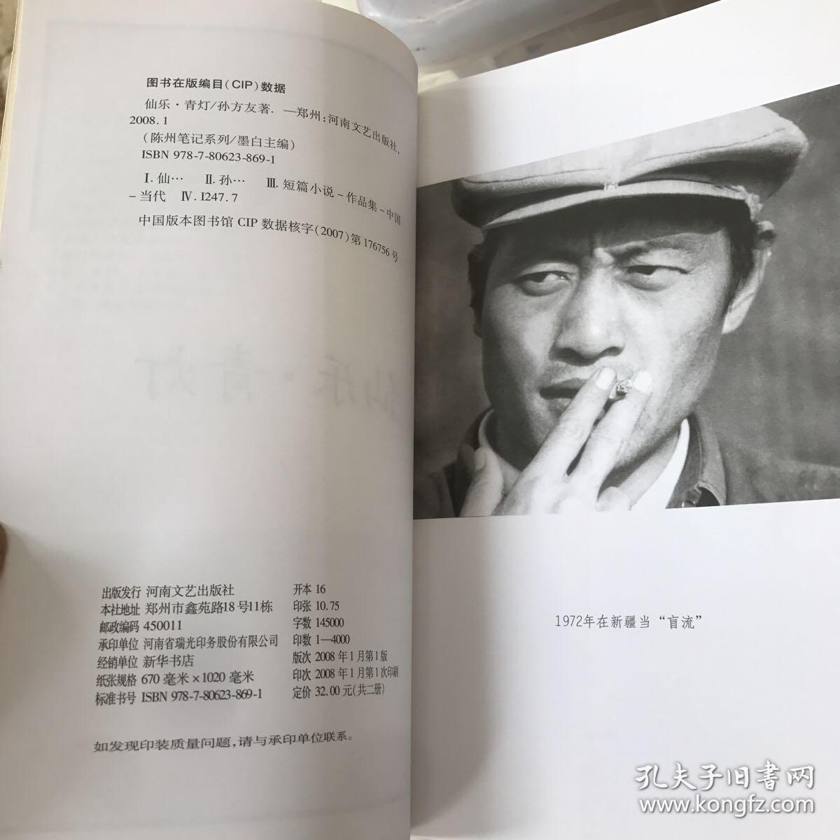 陈州笔记系列 仙乐.青灯-墨庄.花船 等5未（共五册）