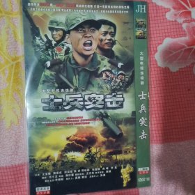 士兵突击DVD