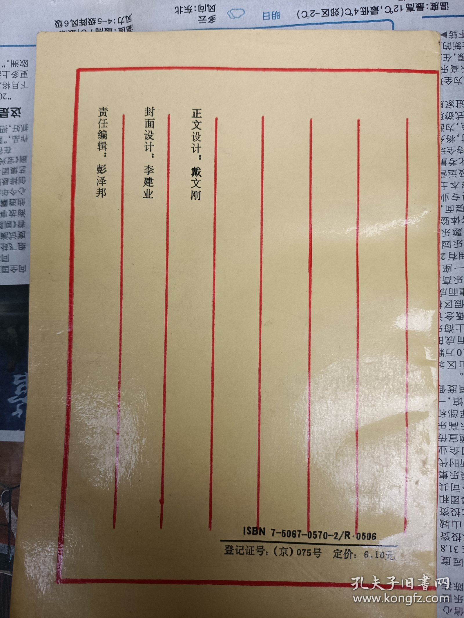 十二经临床用药手册