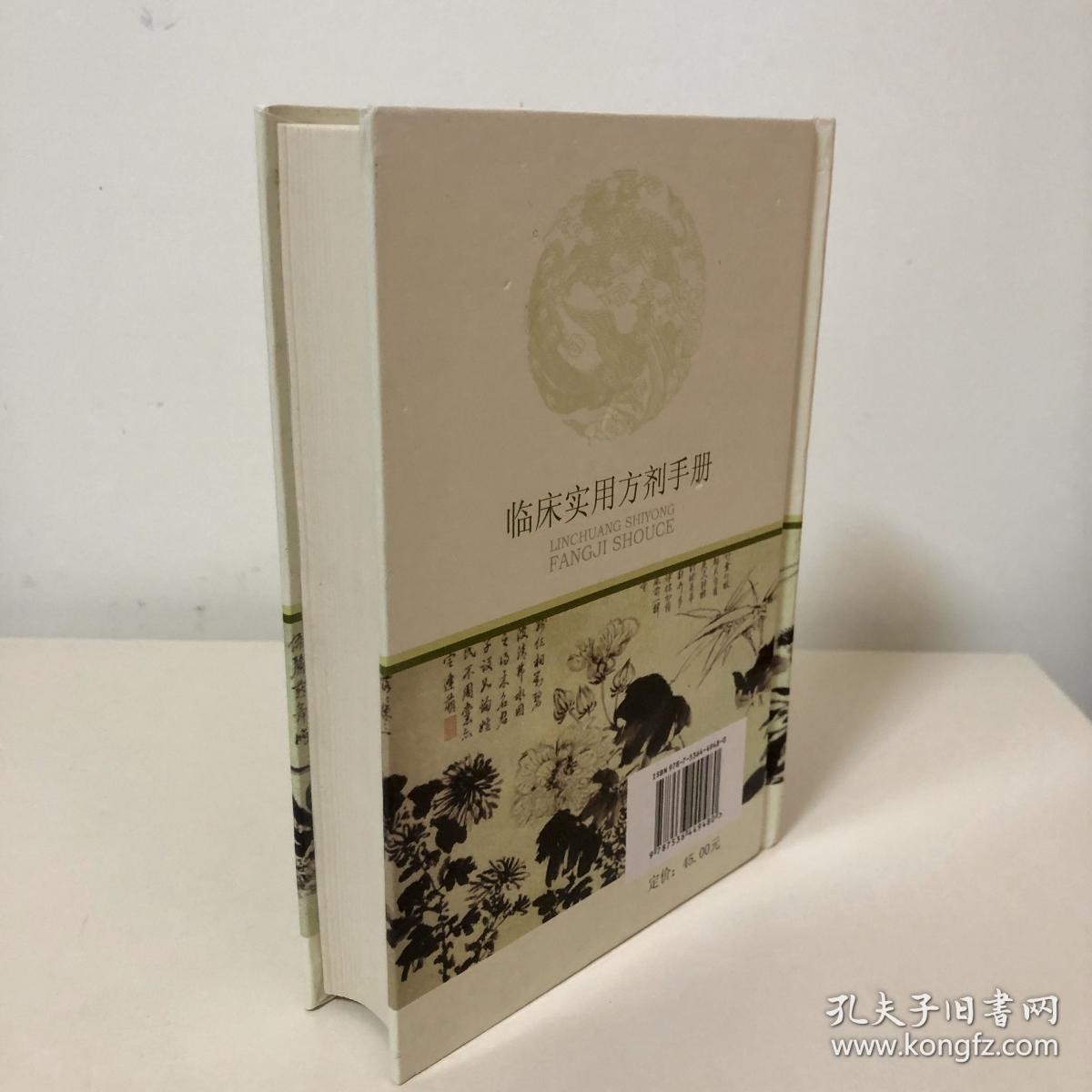 临床实用方剂手册