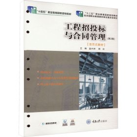 工程招投標(biāo)與合同管理（第2版）