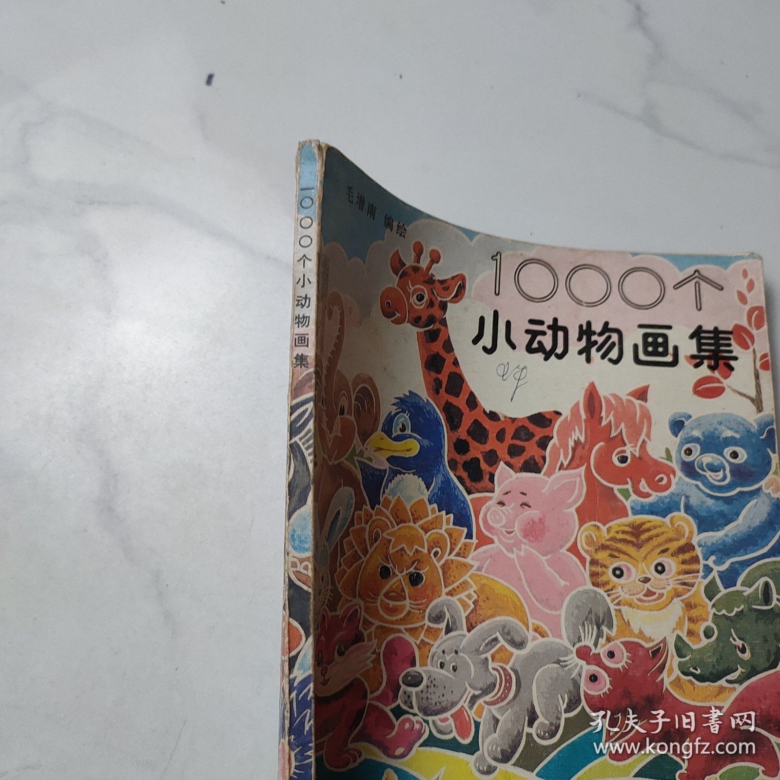 1000个小动物画集