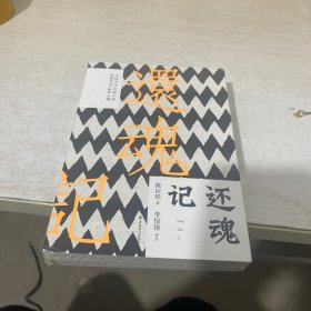 還魂記