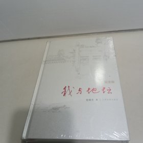 我与地坛【全新未拆封】