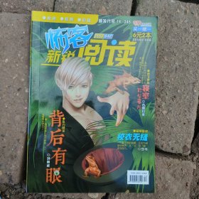 怖客新锐阅读（2013.04C）