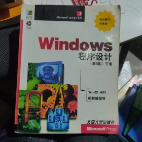 Windows 程序设计：第5版