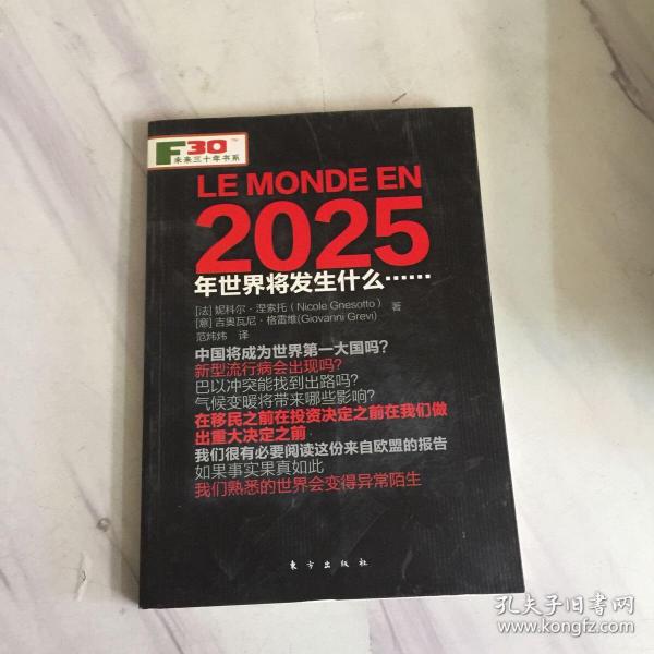 2025年世界将发生什么