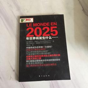 2025年世界将发生什么