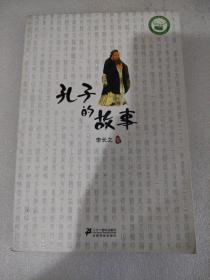 孔子的故事李长之