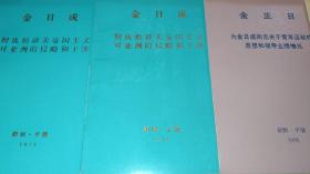 朝鲜的中文书籍5本