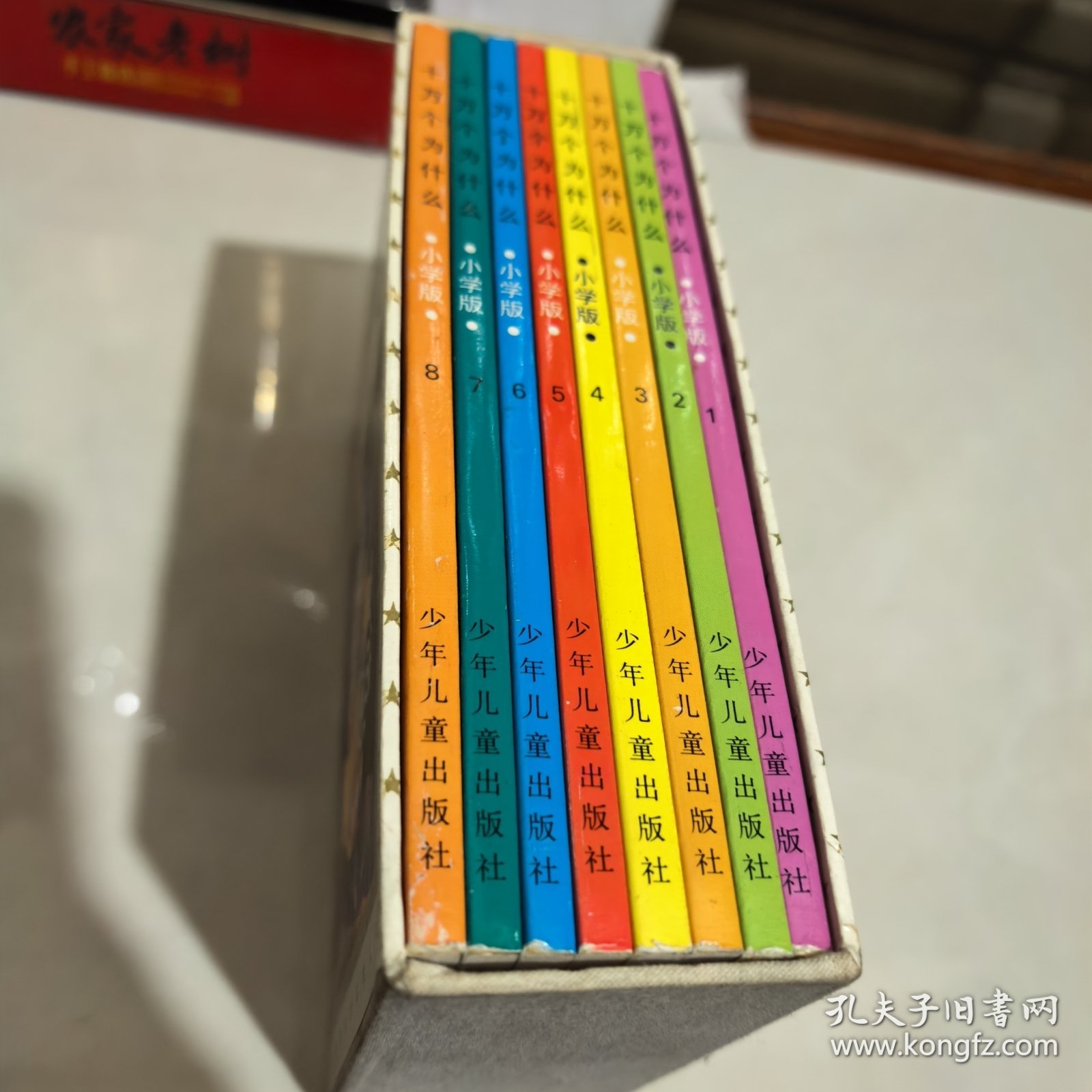 十万个为什么（全8册）