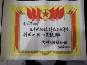 奖状 （衡水市实验中学章）2张合售