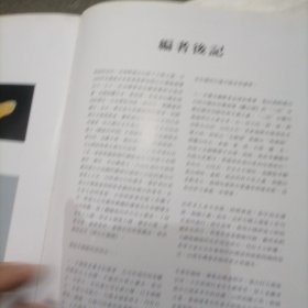 《寿山石图鑑》签赠本一册～包邮