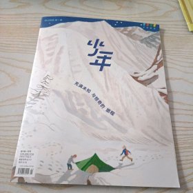 少年新知 2025年第一期