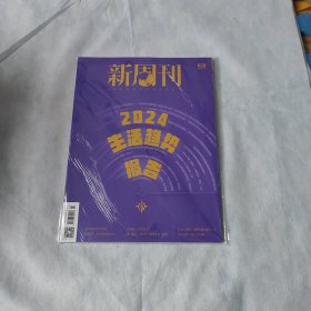 新周刊2024年第1期