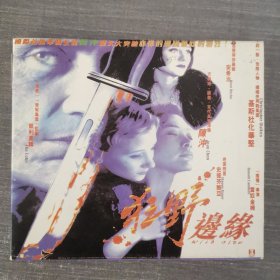 357影视光盘VCD：狂野边缘 二张光盘盒装