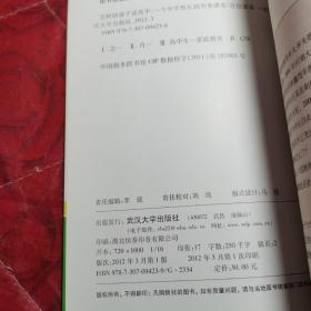 怎样陪孩子读高中：一个中学校长的另类课堂