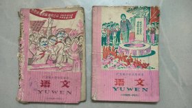 广东省小学试用课本 ：语文 （二 .三年级第一学期用）