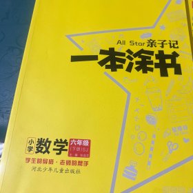 一本涂书数学六年级下册