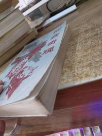 帮会奇观 书角破损