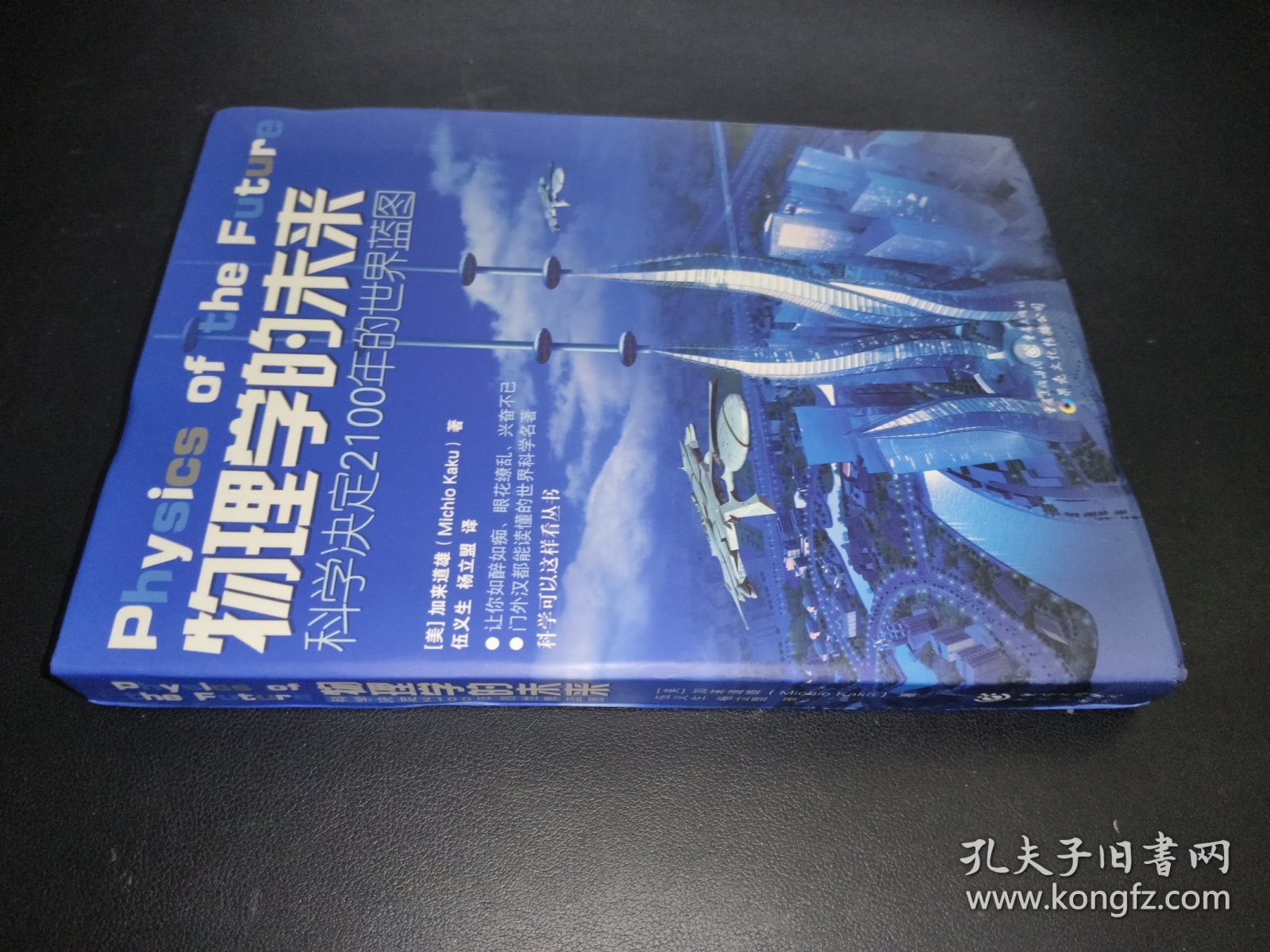 物理学的未来