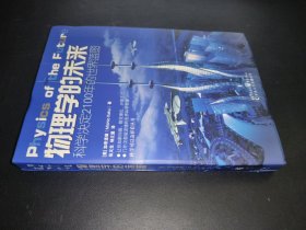 物理学的未来