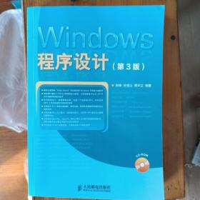 Windows 程序设计（第3版）