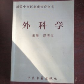 外科学